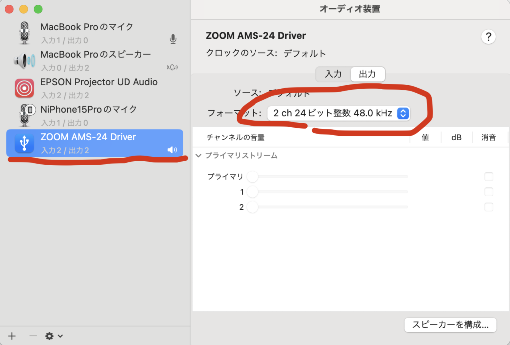 AUDIO MIDI設定　スクショ